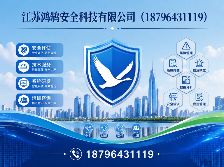 三亚江苏鸿鹄安全科技有限公司展示图